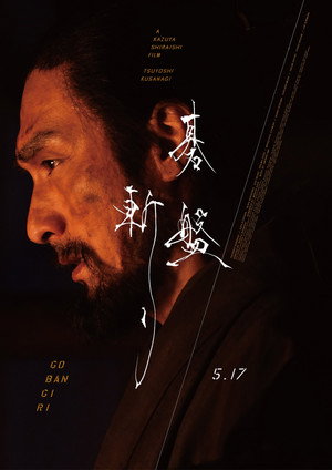 Bushido, el código del samurái (2024)